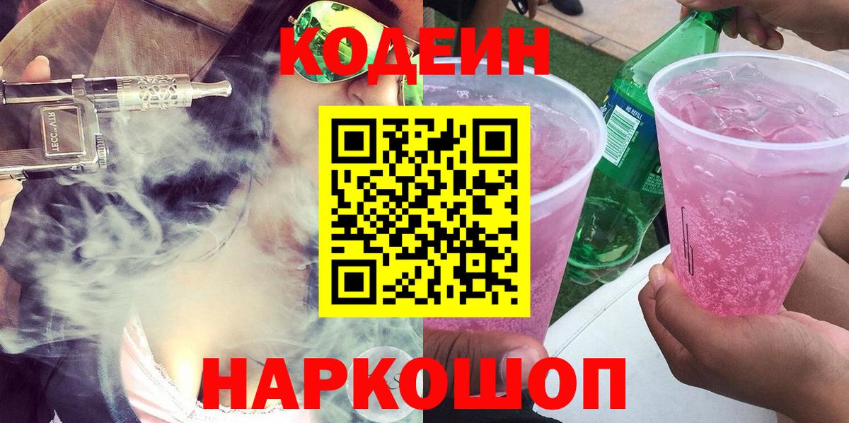 Кодеиновый сироп Lean Purple Drank Алексеевка