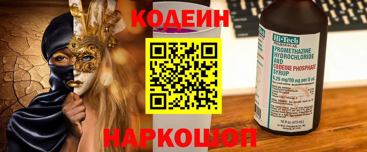 Кодеиновый сироп Lean Purple Drank  Кодеиновый сироп Lean напиток Lean (лин)  Алексеевка  Вход с VPN 