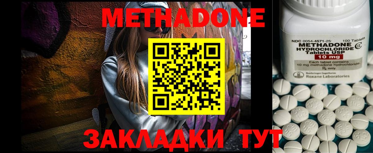 Алексеевка  Метадон кристалл  МЕТАДОН methadone  Вход с VPN 