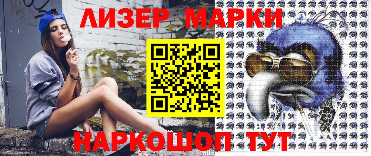 Марки N-bome 1500мкг Алексеевка
