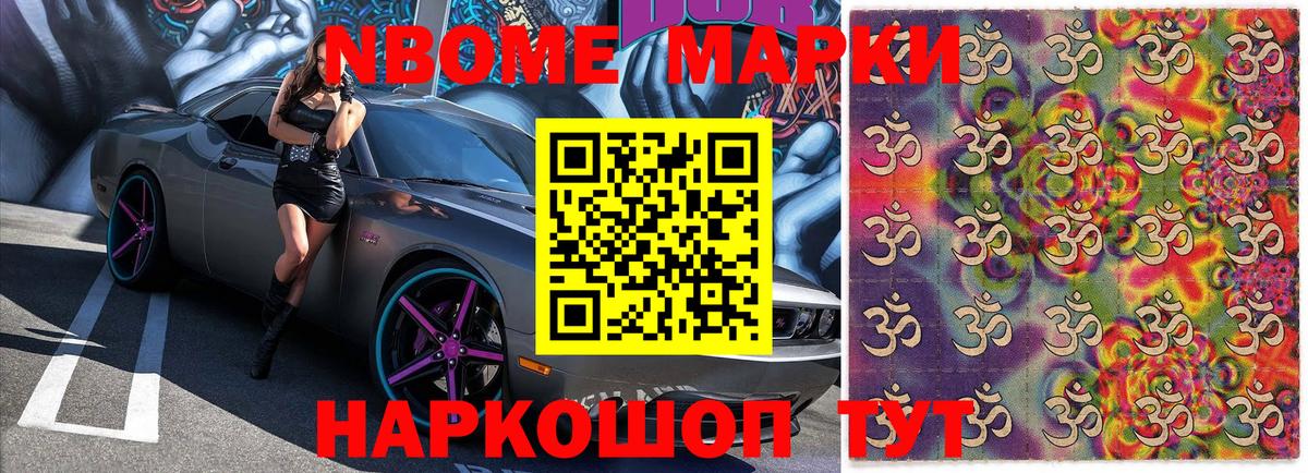 Марки NBOMe 1,8мг  Вход с VPN  Марки NBOMe 1,8мг  Алексеевка 